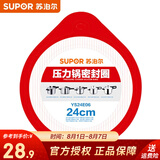苏泊尔（SUPOR）压力锅胶圈 不锈钢高压锅铝合金压力锅密封圈多规格皮圈锅圈 YS24E06 24厘米 不锈钢压力锅用