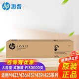惠普（HP）256A/256X/w1333A X适用433a 436n 437n nda粉盒墨粉墨盒硒鼓 57A成像鼓感光鼓CF257A（80000页） 惠普原装