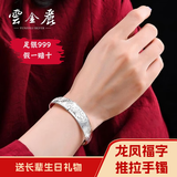 云金丽银手镯999足银女国风龙凤福中老年实心推拉银镯子送妈妈生日礼物