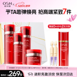 欧诗漫（OSM）珍珠奢颜水乳精华面霜保湿紧致护肤品套装520送女朋友礼物