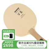 DARKER达克乒乓球拍底板万象Dyne纤维板 横拍 MAX