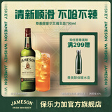 尊美醇（Jameson）爱尔兰威士忌 40度 进口洋酒 700ml单瓶装