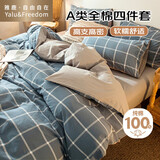 雅鹿·自由自在 四件套全棉4件套装被套被罩200*230cm 床笠款 1.5米床 休闲午后