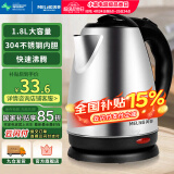 美菱（MeiLing）烧水壶热水壶电热水壶 304不锈钢电水壶 1.8L大容量 MH-1801银色
