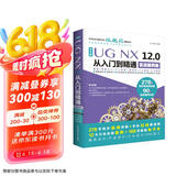 UG NX 12.0中文版从入门到精通ug nx建模曲面钣金装配工程图 有限元分析 机械设计 数控加工编程 autocad教程cad教材自学版完全自学宝典京东超级618