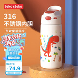 JEKO&JEKO儿童保温杯316不锈钢吸管水杯学生杯子 500mL 恐龙