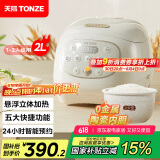 天际（TONZE）陶瓷内胆微压电饭煲 2L家用无涂层不粘电饭锅 小型智能预约饭煲1-2人煮粥蒸米饭锅 BYQC22A20GC