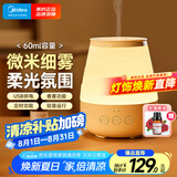 美的（Midea）氛围夜灯香薰灯卧室助睡家用小型加湿器精油熏香机节日礼物送女友