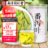 南同四海南京同仁堂番泻叶片番茄叶独立包装番泻叶通番泻叶茶包便潘泄叶茶