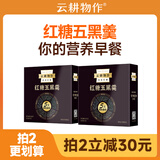 云耕物作红糖五黑羹黑芝麻糊五黑粉营养早餐代餐五谷粉养生杂粮黑芝麻冲饮 红糖五黑羹300g*2盒