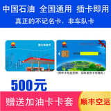 加油卡服务油卡中国石油加油卡 中石油油卡红丝带卡不记名卡芯片卡实体卡 [不含票]500