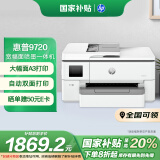 惠普（HP） OJ Pro 9720 宽幅面彩色喷墨高速打印机 打印复印扫描  自动双面打印 高负荷家用