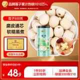 半山农 莲子 500克 湘潭莲子煲汤材料 去芯磨皮通芯白莲子银耳百合木耳桂圆炖汤