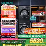 西门子（SIEMENS）iQ300曜石黑系列洗烘套装 10kg 智能除渍 滚筒洗衣机+10kg 热泵烘干机  U20W+D20W 国家补贴换新
