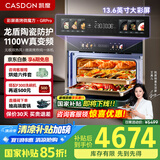 凯度（CASDON）【双热风】52L嵌入式微蒸烤 SR52BW1-GRPro 微蒸烤炸炖5合1 WIFI智控 蒸烤箱一体机 国家补贴