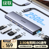 绿联Type-C扩展坞2.5G有线网口转换器USB3.2万兆转接头RJ45拓展坞适用MacBook苹果mini华为笔记本电脑