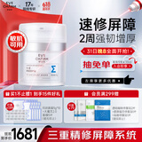 伊肤泉科修5D屏障修护霜三重神经酰胺修护敏感肌褪红保湿修护屏障50g