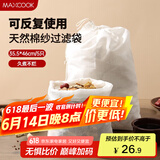 美厨（maxcook）煲汤隔渣袋 中药调料包棉纱一次性过滤包35.5*46cm 5个MCPJ3959