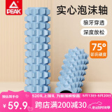 匹克实心泡沫轴瑜伽柱狼牙棒健身器材肌肉放松按摩滚轴轮琅琊