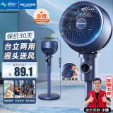 美菱（MeiLing）空气循环扇/家用电风扇落地办公涡轮换气对流扇摇头节能交流定频风扇台立两用MPF-DX501机械香薰款