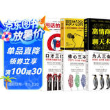 全6册 口才三绝为人三会修心三不说话技巧书籍即兴演讲高情商聊天术回话的技术口才提升销售和话术沟通书籍