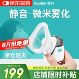富林（Folee）医用微网雾化器家用儿童婴幼儿老人雾化机手持便携式雾化机器WW02