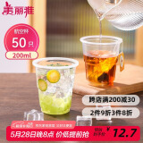 美丽雅一次性杯子航空杯 200ml*50只太空杯 食品级饮料果汁茶水杯