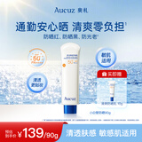奥札（Aucuz）高倍清爽小白管防晒乳90g防晒霜女隔离乳干皮敏感肌适用
