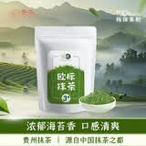 贵茶 贵州高原抹茶粉20g 国产铜仁冲饮烘焙 3号（新老包装随机发）