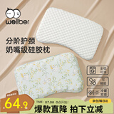 威尔贝鲁（WELLBER）儿童枕头1-3岁硅胶枕婴儿定型枕宝宝护颈午睡去玩鸭45*28*3.5cm