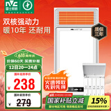 雷士（NVC）风暖浴霸双电机超薄卫生间暖风照明排气一体机浴室集成吊顶Y124