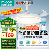 四季沐歌（MICOE）风扇灯LED吊扇灯隐形扇叶简约遥控调光灯具 42寸-69瓦一级能效-沐风白