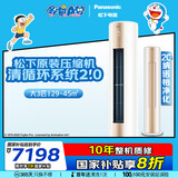 松下（Panasonic）净悦星客厅空调 3匹一级能效适用29-45㎡变频冷暖立式柜机 国家补贴 原装压缩机KFR-72LW/BpZY310N