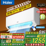 海尔（Haier）【国家补贴20%】壁挂式空调变频新一级能效冷暖WIFI智控自清洁节能家用卧室挂机以旧换新 大1匹 一级能效 变频冷暖丨AI自清洁