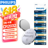 飞利浦（PHILIPS）CR2032纽扣电池5粒3V锂电池适用大众奥迪现代汽车钥匙遥控器小米盒子水质测试笔鱼漂电池cr2032