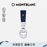 万宝龙MONTBLANC 匠心系列钥匙扣 蓝色128599男士礼物