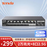 Tenda腾达8口2.5G交换机+万兆双光口SFP+ 支持Vlan/链路聚合 网络网线分线器 兼容猫棒光猫NAS SE2010X