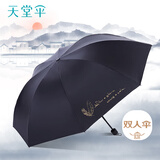 天堂 双人晴雨伞三折 防晒遮阳伞太阳伞加大抗风黑胶大伞 雨晴曜石黑