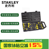 史丹利（STANLEY）胶柄一字十字螺丝批组套梅花平口起子改锥套装10件套 65-005C-23