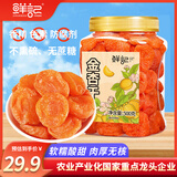 鲜记 金杏干500g 大片厚实无核金杏肉蜜饯果干果脯水果干休闲零食