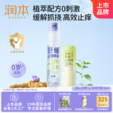 润本紫草舒缓止痒喷雾 舒缓止痒棒缓解蚊虫叮咬 