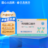 [醒志] 利培酮口崩片 1mg*30片/盒 1盒装