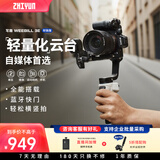 zhi yun智云 写趣手持云台稳定器 相机微单单反稳定器防抖拍摄稳定器自拍杆 WEEBILL 3E 轻装版