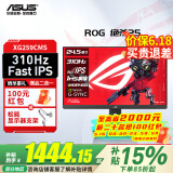 华硕 ROG XG259CMS绝杀25 24.5英寸 电竞显示器 240Hz显示器原生300Hz超频310Hz 电竞游戏电脑显示屏 ROG XG259CMS【绝杀25】310Hz