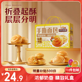 三只松鼠手撕面包1.2kg礼盒装 学生早餐面包代餐休闲零食糕点点心送礼礼盒