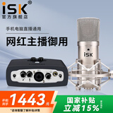 iSK BM-800电容麦克风主播直播设备全套手机全民k歌电脑唱歌电音喊麦录音有声书通用外置声卡套装 isk bm800+艾肯micu套装