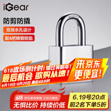 iGear挂锁防水防锈门锁工具锁家用学校商铺门锁小防盗窗锁四把钥匙30mm