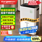欧井（Eurgeen）除湿机/抽湿机 24L/天除湿量 家用轻音室内干衣吸湿器 APP智联负离子净化 OJ-252E