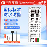 FIT MOMENT视力测试表标准视力表儿童成人新国标双E红绿散光3/5米通用送板棒