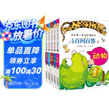 儿童百问百答系列（1-5）·我的第一本科学漫画书中国少年儿童百科全书小学生课外书籍  